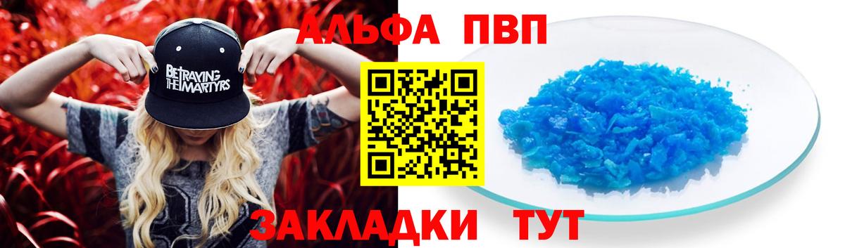 APVP  купить  цена  Вход с VPN  Мурино  Alpha PVP кристаллы 
