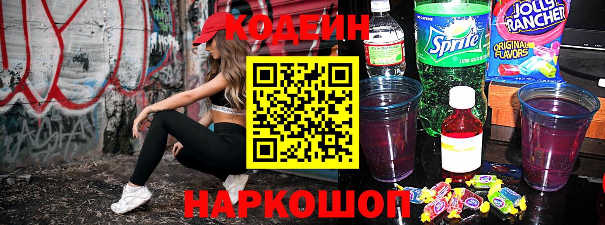 Мурино  Кодеин Purple Drank  Вход с VPN 