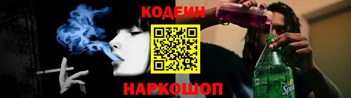 Кодеиновый сироп Lean Purple Drank Мурино