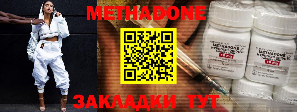 МЕТАДОН methadone Мурино